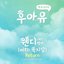 Who Are You : School 2015 (Original Television Soundtrack), Pt. 7