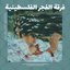 Al Fajer the Dawn