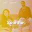 אצלנו זה ככה