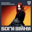 Боги війни