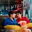 จะมาอะไร (Never Right) [FROM "Class Crush Crisis เพื่อนสนิทระวังคิดไม่ซื่อ"]