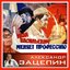 Иван Васильевич меняет профессию (Из к/ф "Иван Васильевич меняет профессию")
