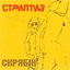 Стриптиз+