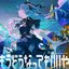 もうどうなってもいいや