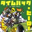ダイムバッグ・ヒーロー