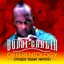 Differentology (Ready for the Road) [Major Lazer Remix] - Single
