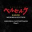 BERSERK The Golden Age Arc MEMORIAL EDITION ORIGINAL SOUNDTRACK Disc 1