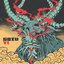 Gozu VI [Explicit]
