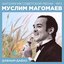 Давным-давно (Антология советской песни 1972)