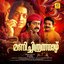 Manichitrathazhu (Original Motion Picture Soundtrack)