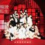 Rinnetenshou ~ANGERME Past, Present, and Future~