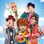 おはよう！シャイニング・デイ／打ち砕ーくっ！