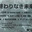 終わりなき未来