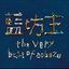The Very Best of Aobozu