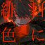 Many Hero