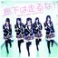 廊下は走るな! 通常盤