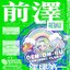 DEN-ON-BU DAISUKI CLUB (Maezawa Remix)