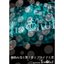 鋼鉄の空と涙と夢とプライドと君 (Final Live)