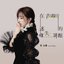 在青春迷失的咖啡館 - Single