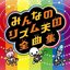 Rhythm Heaven Fever Complete Music Collection