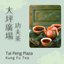 Kung Fu Tea 功夫茶