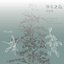 神木之島原聲帶 The Island and the Trees Original Soundtrack