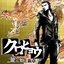 Kurohyo Ryu ga Gotoku Shinsho Original Soundtrack