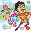 AA MUMBAI CHHE CCOMMEDY SONGS FROM GUJRATI FILMS