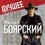 Лучшее