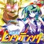 核熱造神ヒソウテンソク