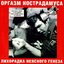 Лихорадка неясного генеза