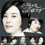 인순이는 예쁘다 OST (KBS 수목 드라마)