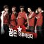 꿈은 이루어진다 OST
