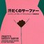 Frosty's Sweaty Surfer: Japanese Eleki Boom, Group Sounds & Pink Film Music