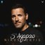 S' Agapao - Single