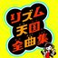 Rhythm Heaven Complete Music Collection