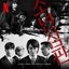 Juvenile Justice (Original Soundtrack from The Netflix Series)