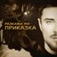 Разкажи ми приказка