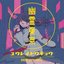 Ghost City Tokyo - Single