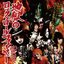 地獄のロックンロールファイヤー