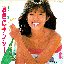 夏色のナンシー