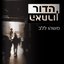 Mashehu LaLev
