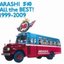 All the BEST! 1999-2009 (Disc 2)