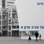 תל אביב פרק א