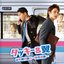 山手線内回り ～愛の迷路～