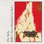 Bullets from Habikino City H.C.
