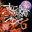 東方爆音ジャズ6