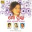 MO PRIYA - ROMANTIC ORIYA HITS