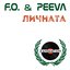 Личната