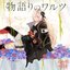 Waltz Of Storyteller